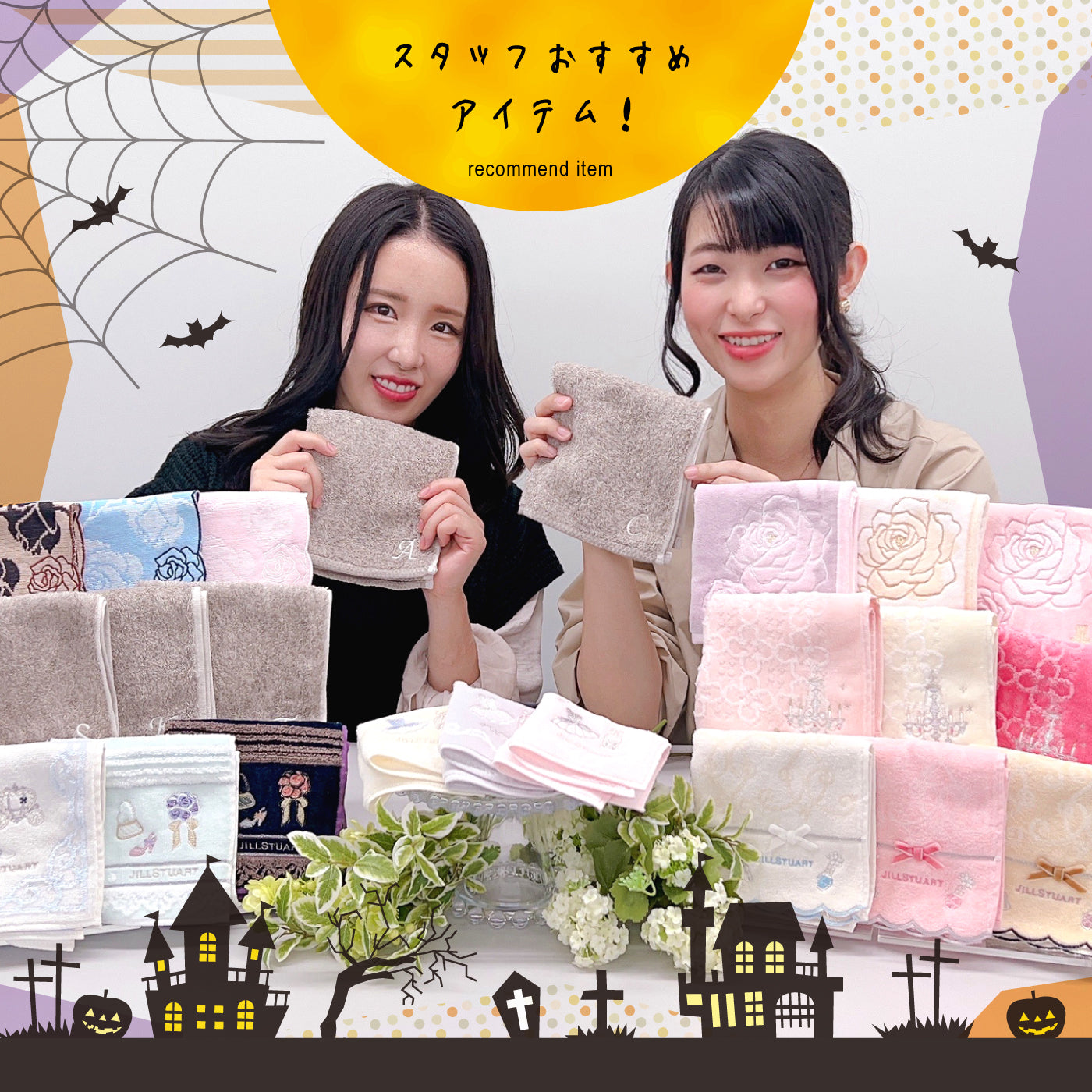 10/21～刺繍モチーフ特集