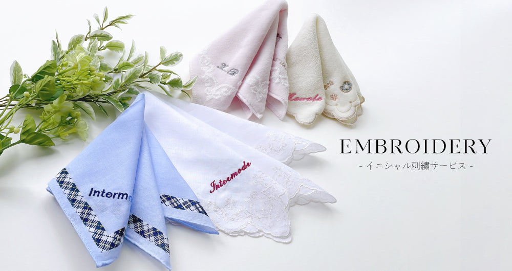 【刺繡サービス】