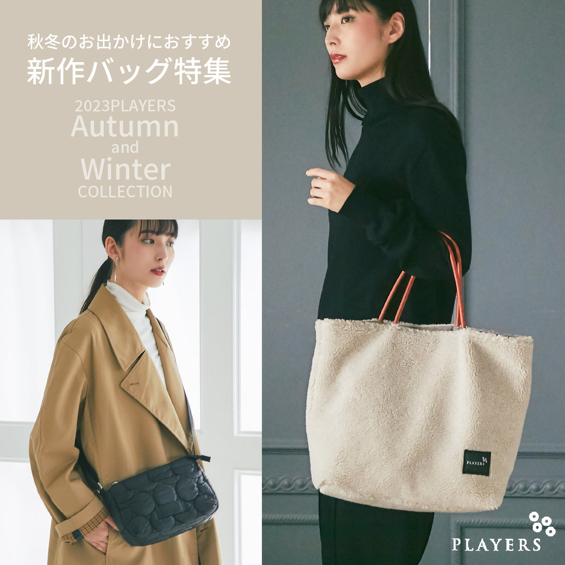 11/10　新作バッグ特集