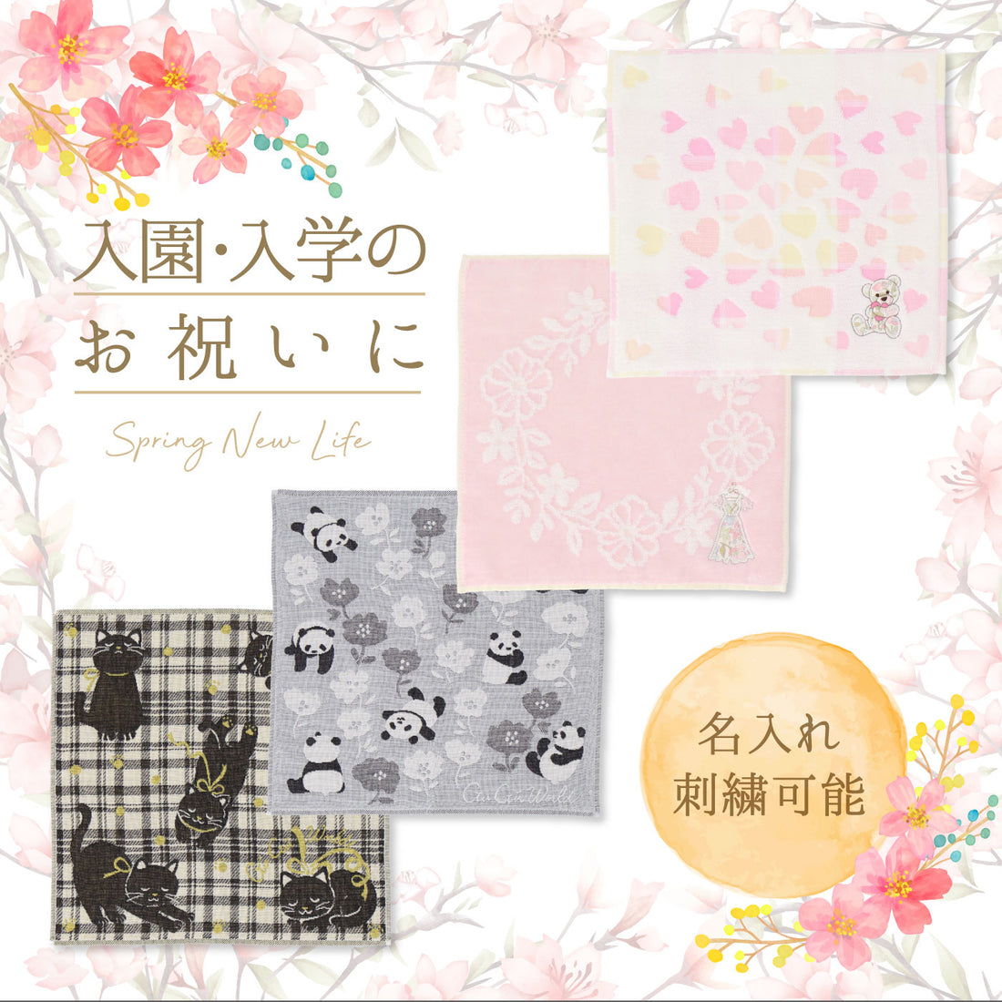 入園・入学祝いにおすすめ特集