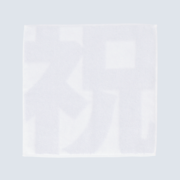 「祝」のミニタオル