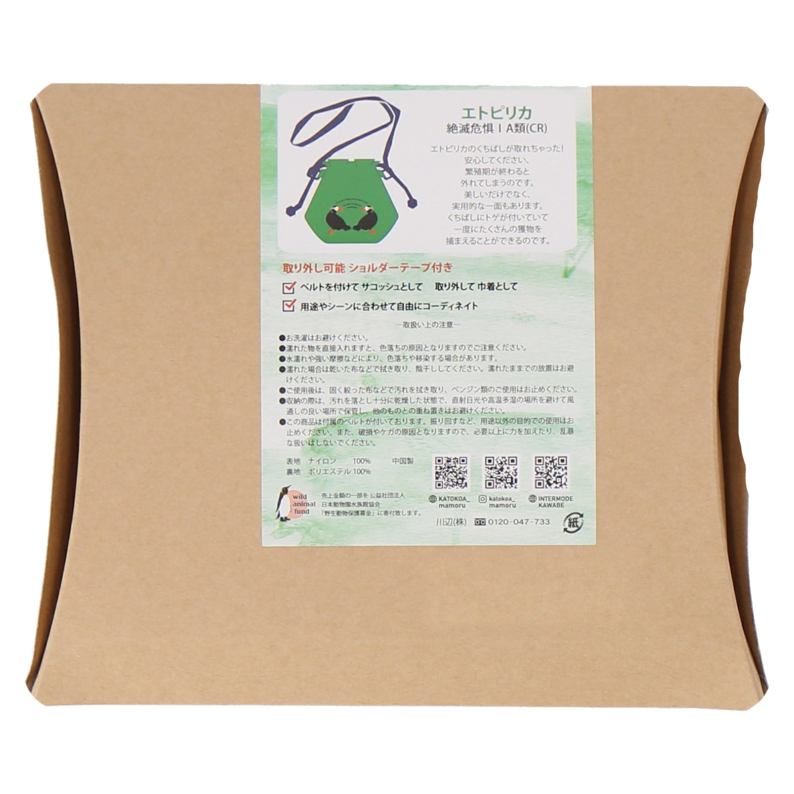 巾着バッグ　エトピリカ