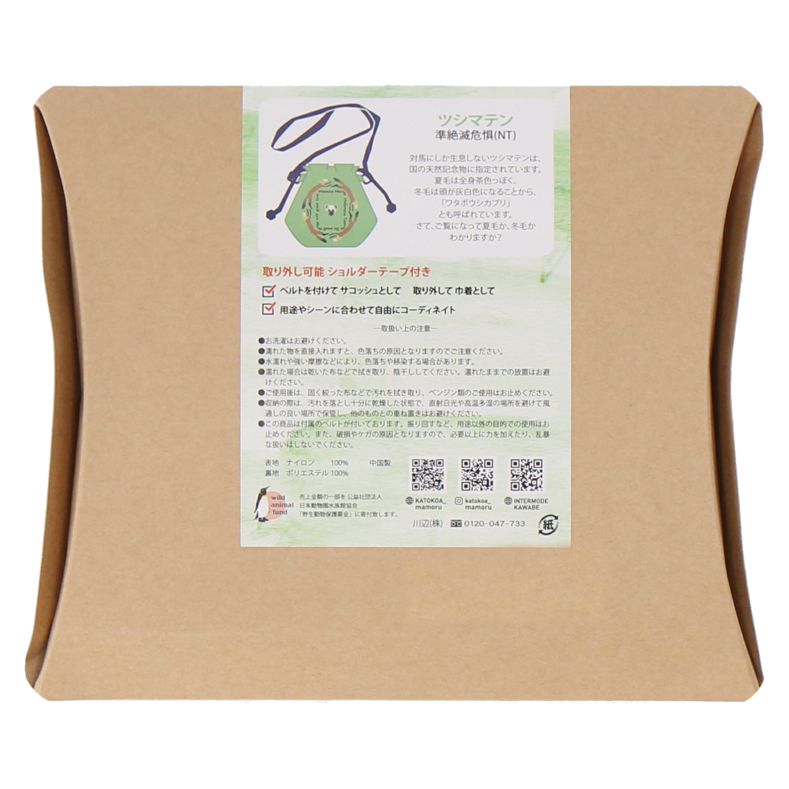 巾着バッグ　ツシマテン