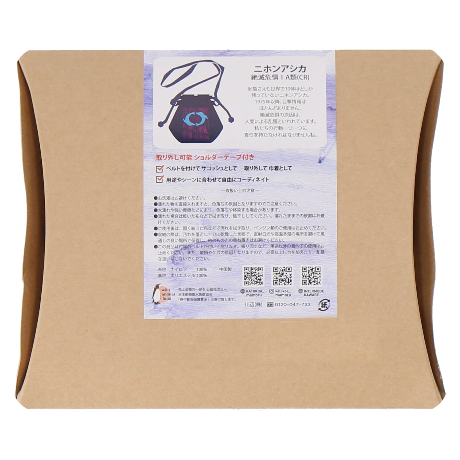 巾着バッグ　ニホンアシカ