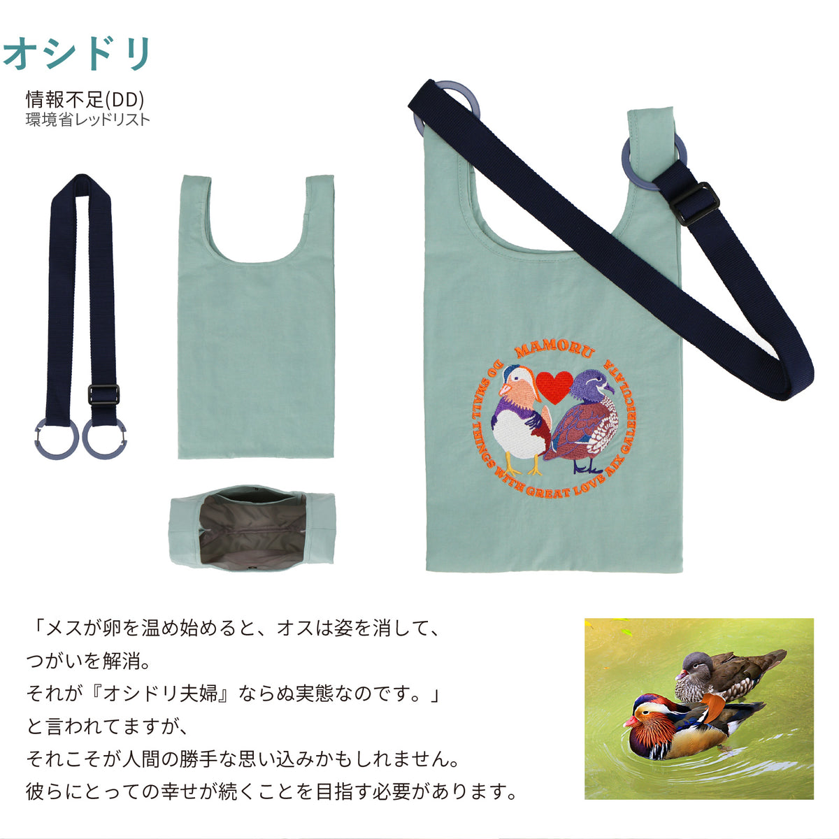 バッグ 小　オシドリ