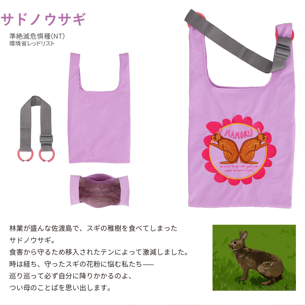 バッグ 大　サドノウサギ