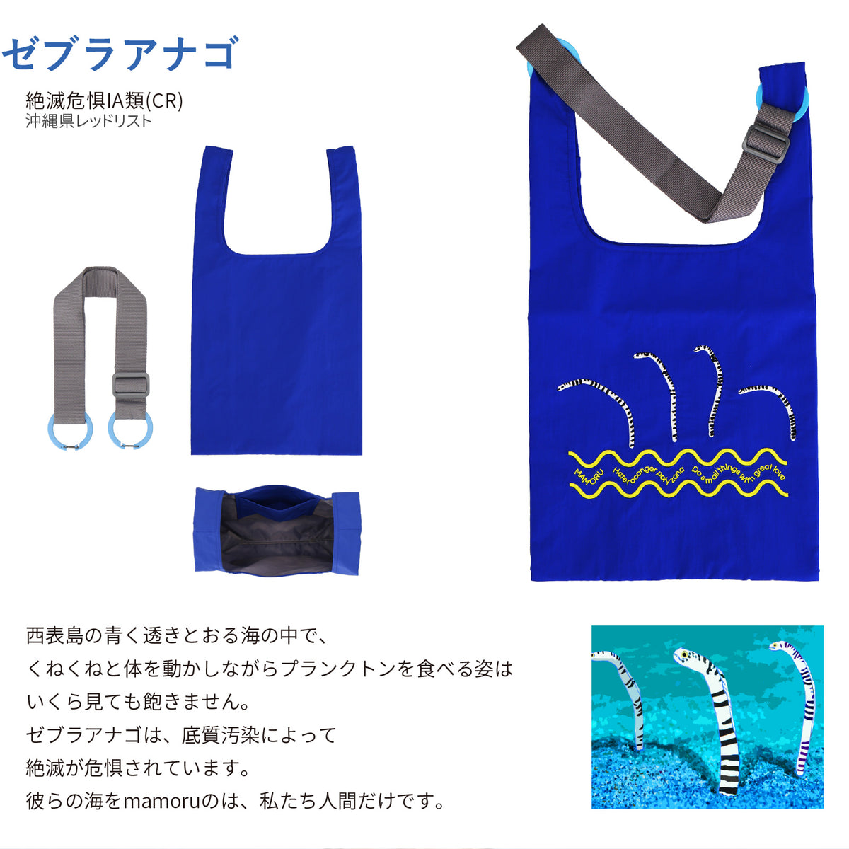 バッグ 大　ゼブラアナゴ