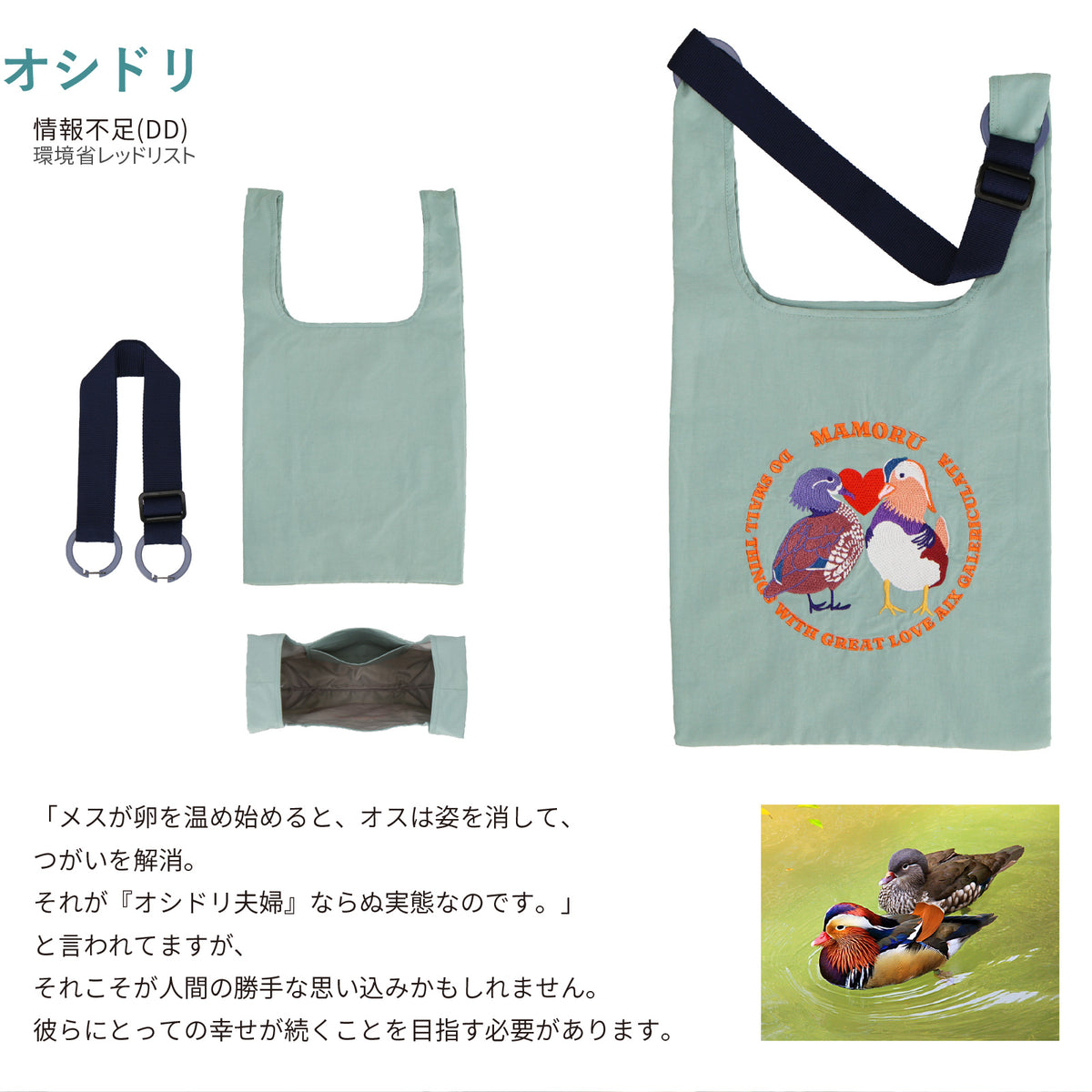 バッグ 大　オシドリ