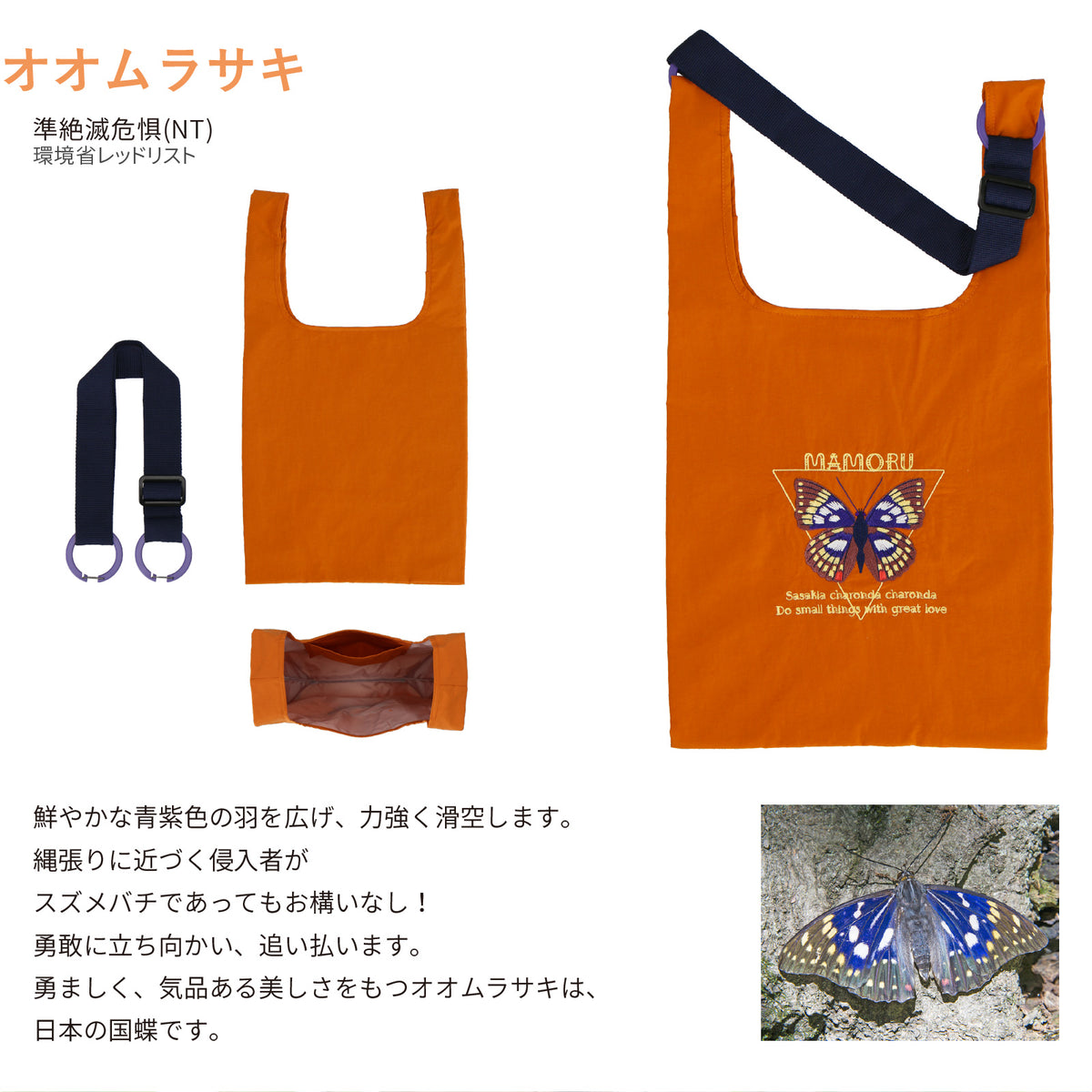 バッグ 大　オオムラサキ