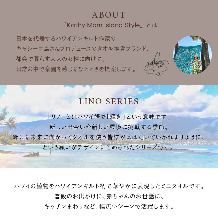 ミニタオル ハワイアンキルト柄 リノシリーズ　グアバミント