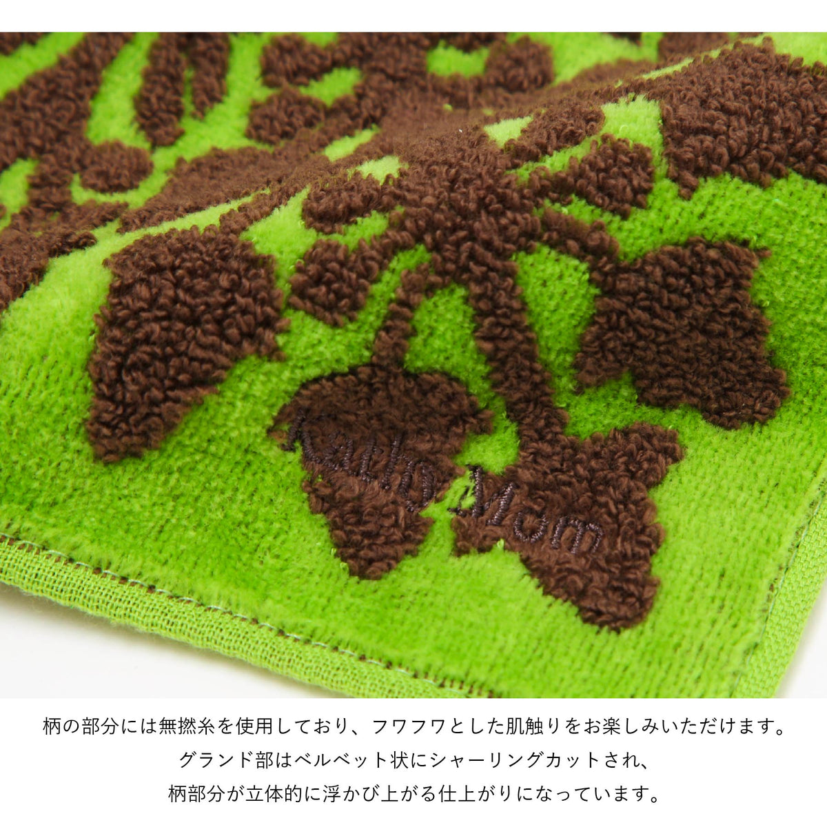 ミニタオル 五つの島シリーズ　ククイピスタチオ