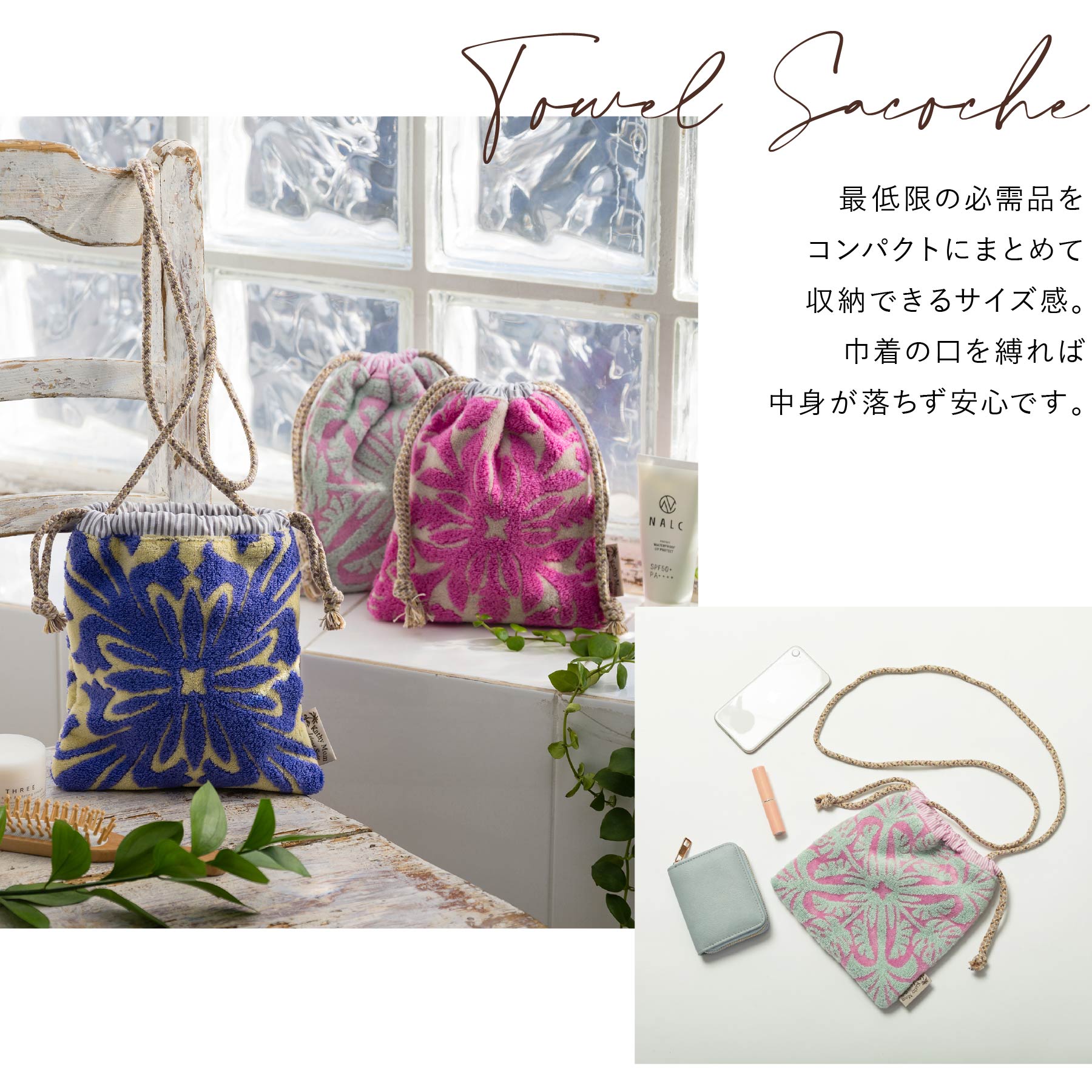 タオルサコッシュ ハウオリシリーズ　リリーイエロー