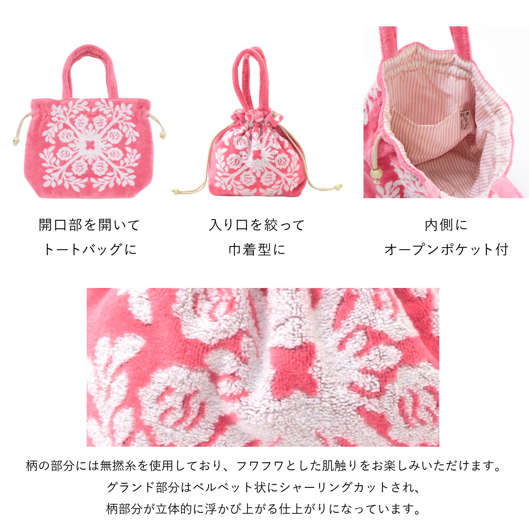 巾着トート モアニシリー ズ　ロケラニサーモンピンク