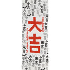 山口 おみくじ　手ぬぐい