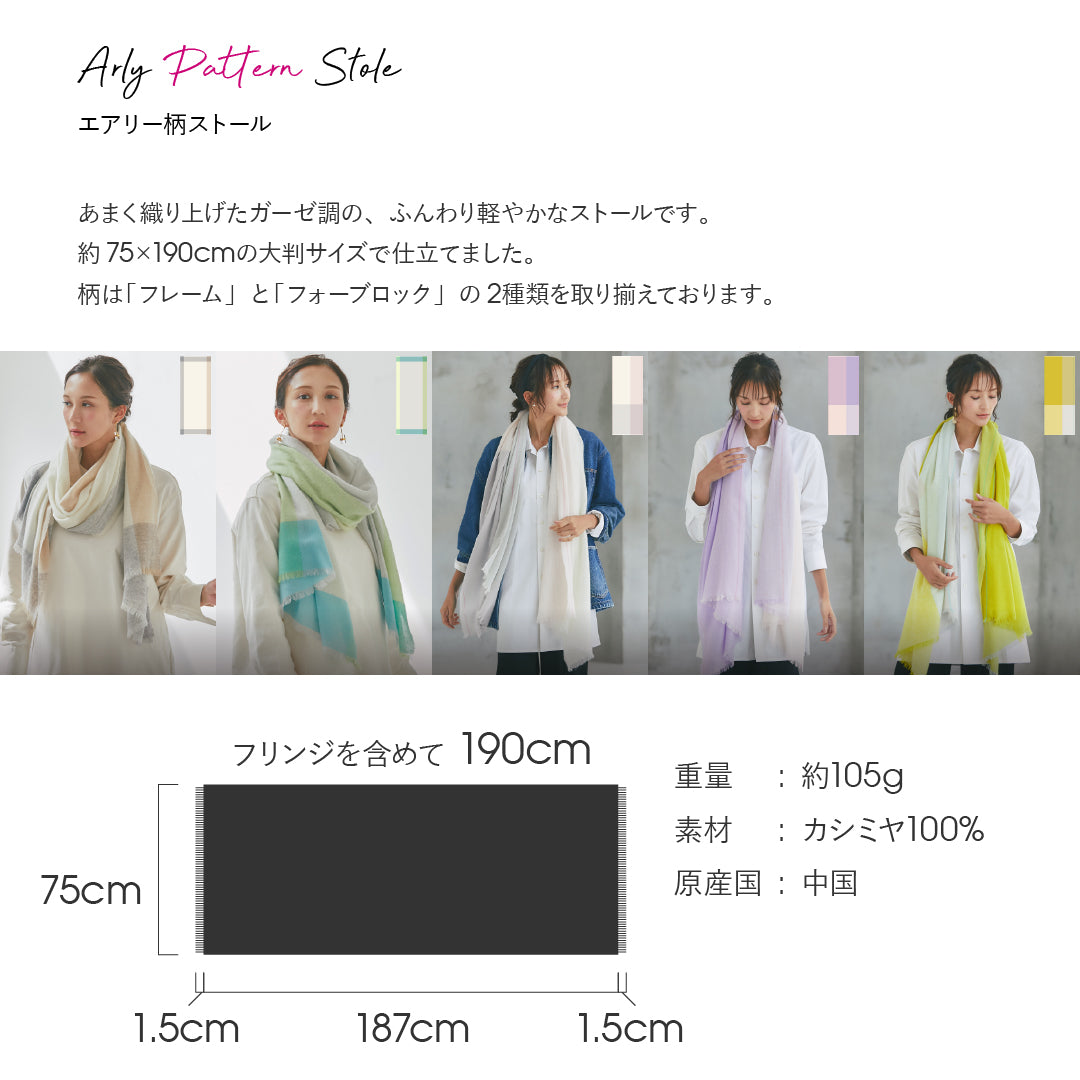 エアリーカシミヤストール　フォーブロックピンク