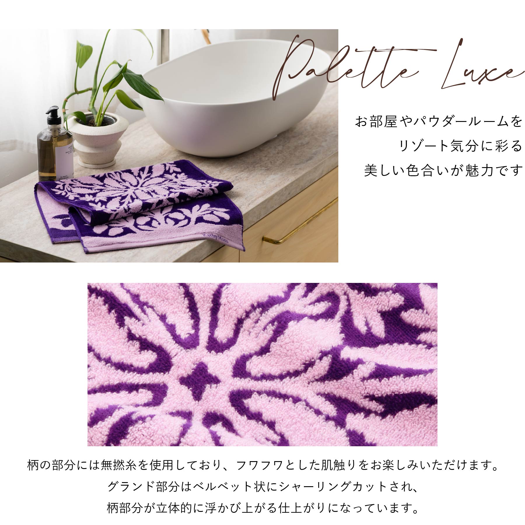 フェイスタオル ノヘアシリーズ　シャワーツリーパープル