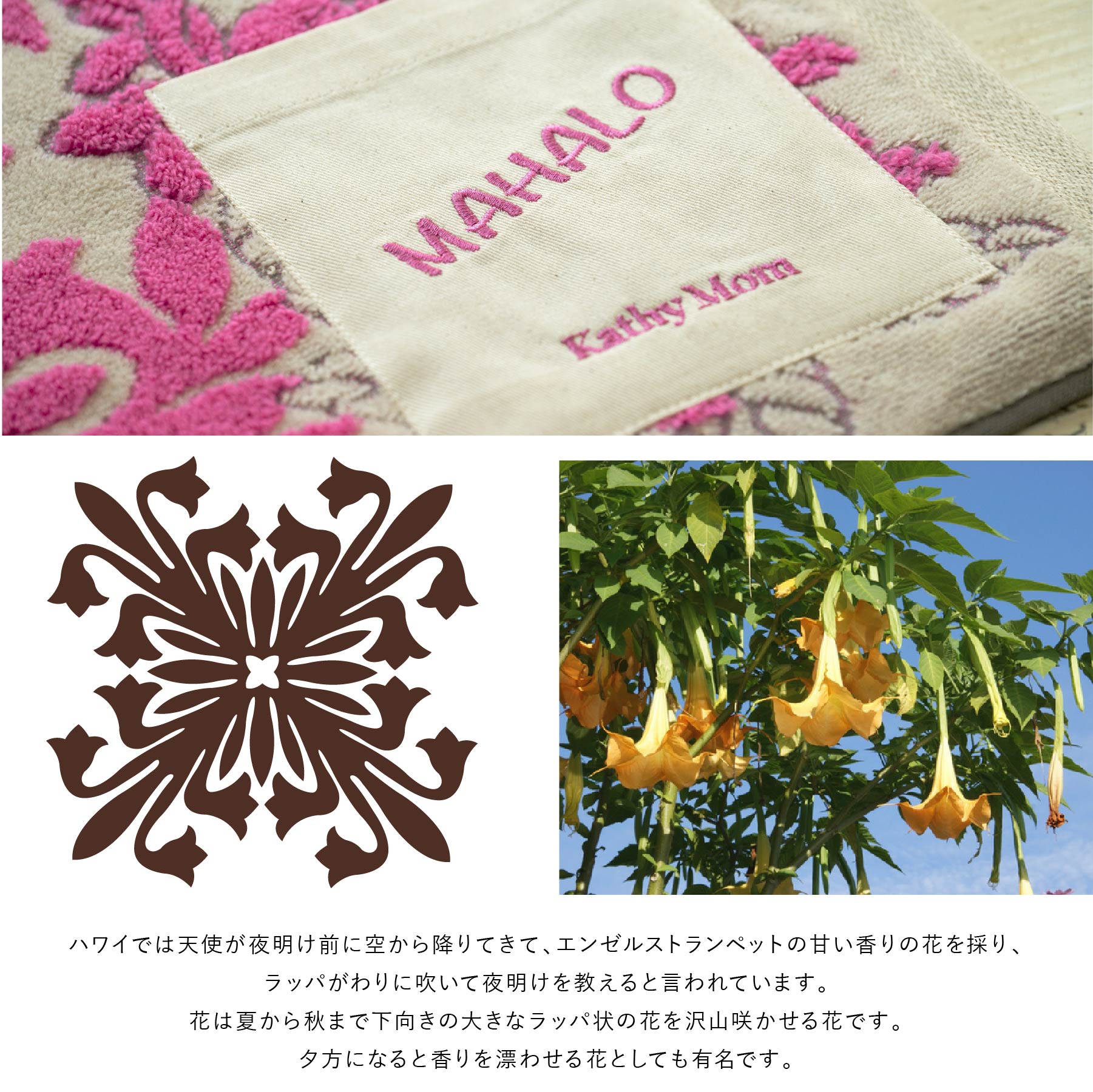 ランチョンマット ハウオリシリーズ　エンゼルストランペットベージュ