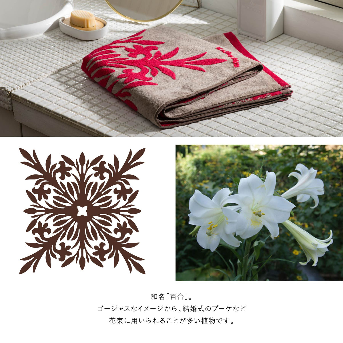 バスタオル オルオルシリーズ　リリーモカ