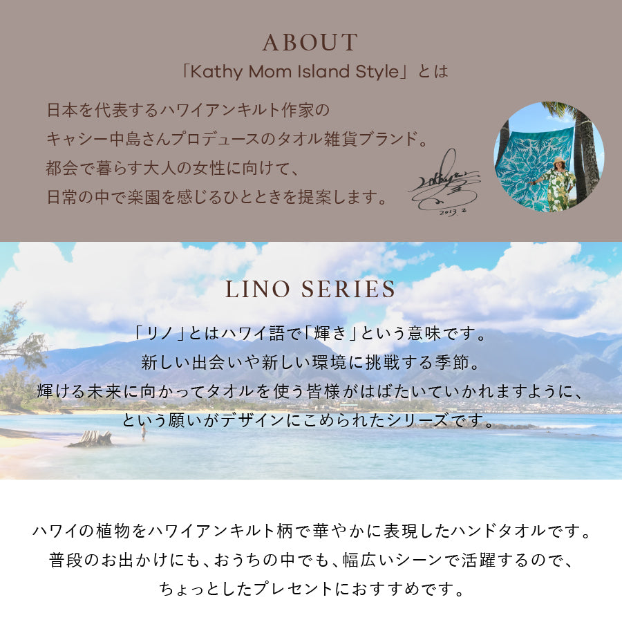 ハンドタオル ハワイアンキルト柄 リノシリーズ　グアバミント