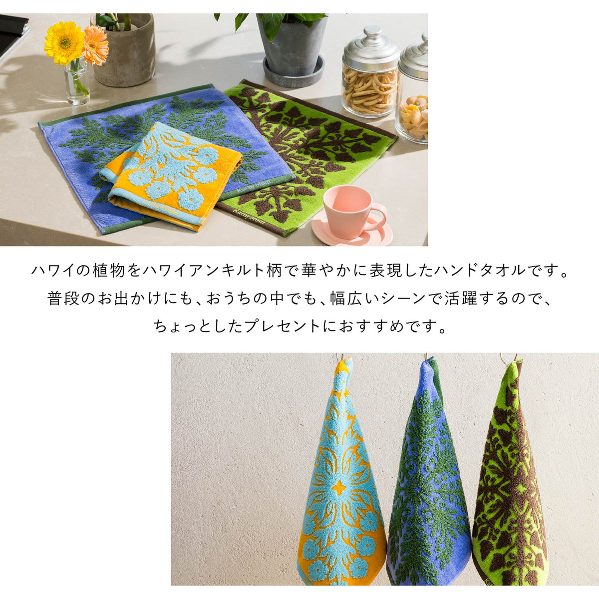 ハンドタオル 五つの島シリーズ　ククイピスタチオ