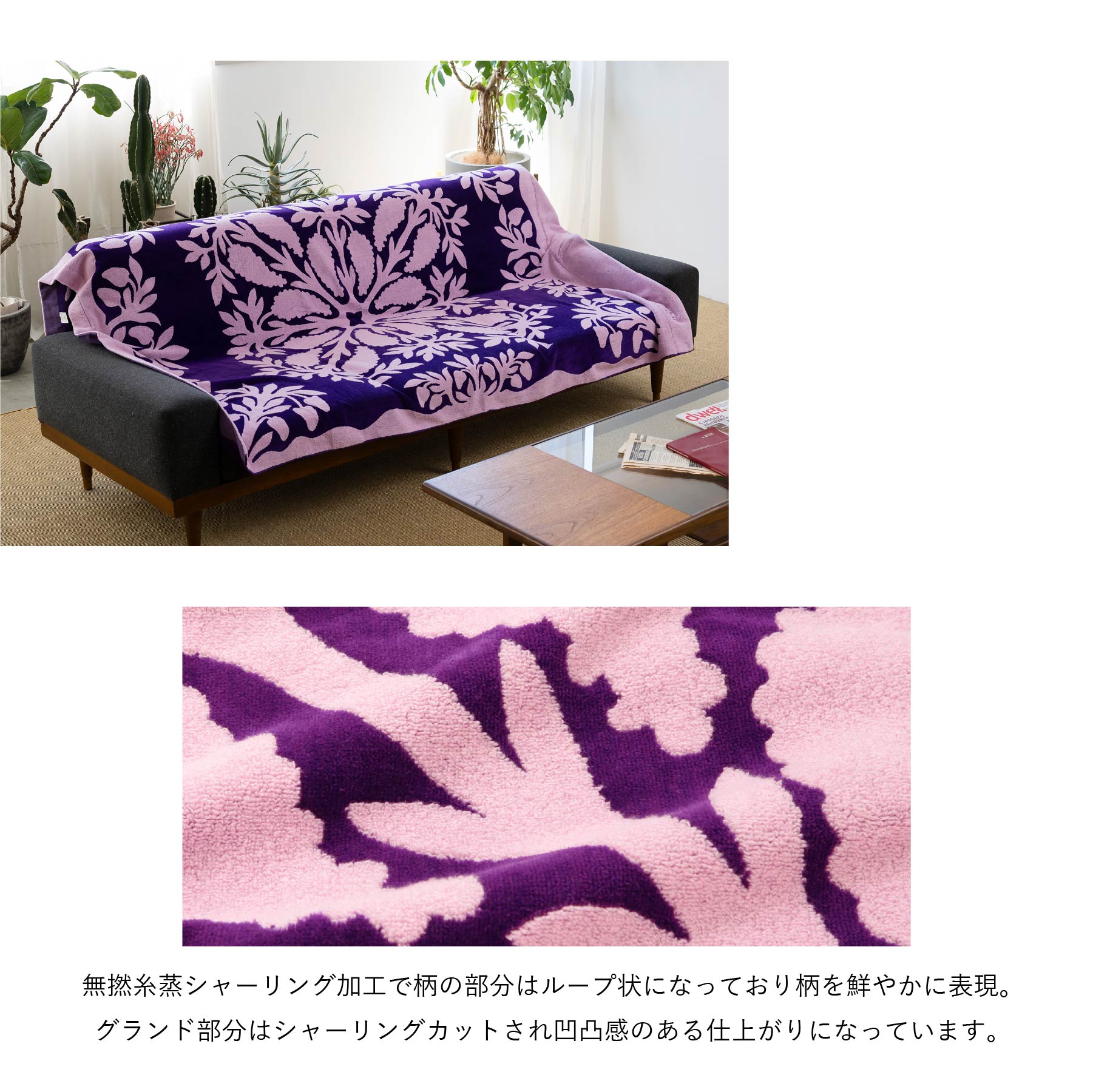 タオルケット ノヘアシリーズ　シャワーツリーパープル