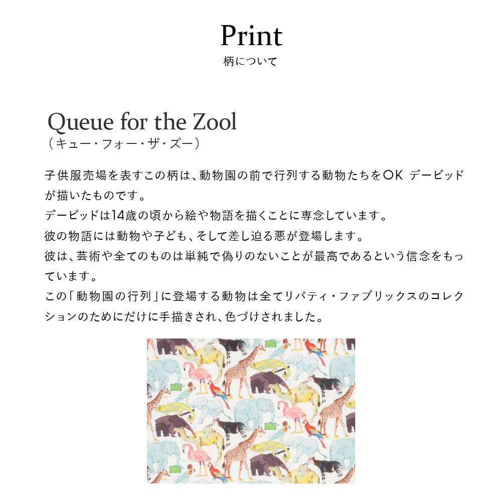 バニティケース Queue for the Zoo　アニマル