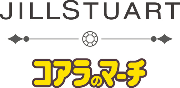 JILL STUART × コアラのマーチ